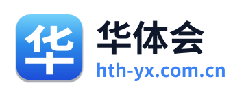 华体会
